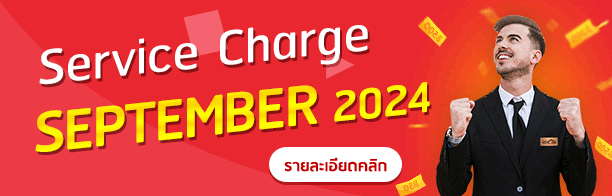 service charge โรงแรมไทย